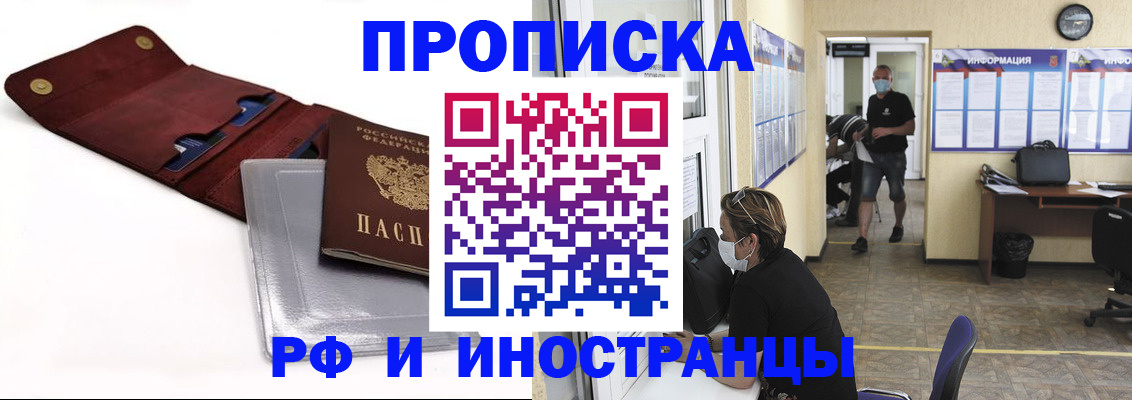 прописка для работы в Королёве