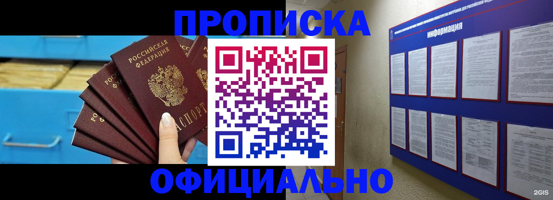 прописка поиск в Королёве