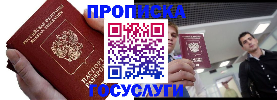 прописка для кредита в Королёве