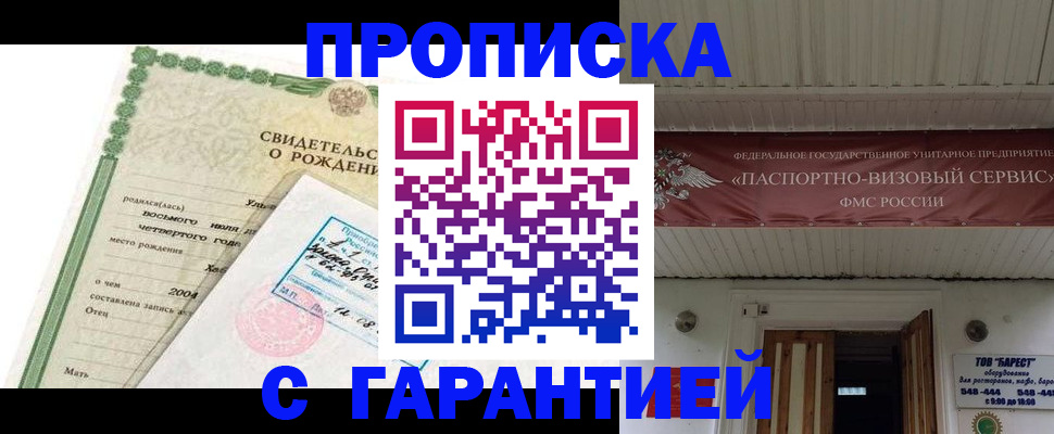 временная регистрация законно в Королёве
